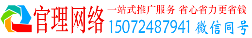岳池官理竞价推广